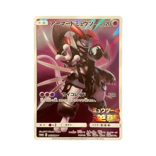 【Raw】 ArmoredMewtwo: Promo (Geöffnet) [SM0P 365](Promokarte "SM0P