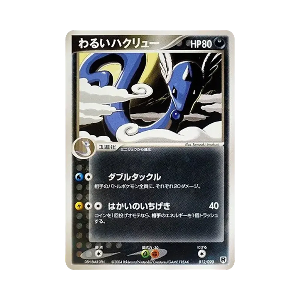【PSA10】 DarkDragonair [PCGS-si 012/020](Team RocketHalf DeckW"Silver")