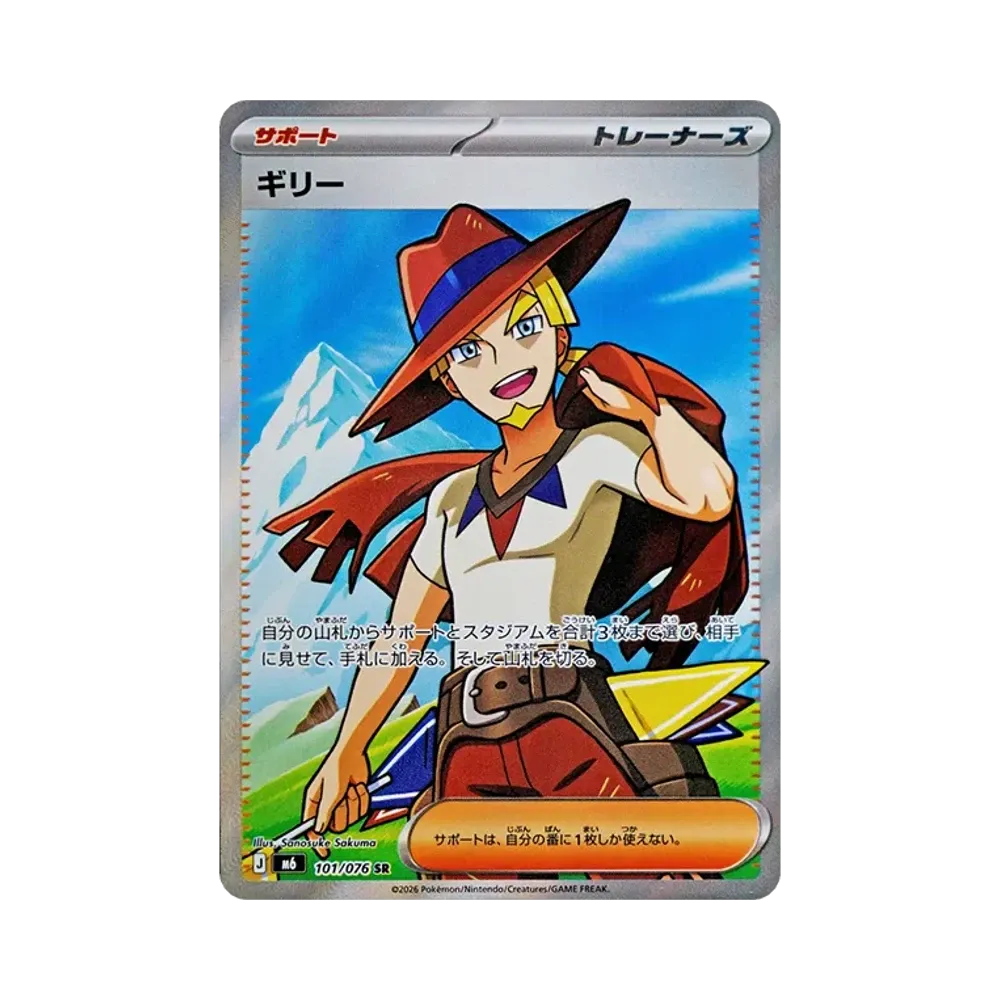 【Raw】 Gilly SR [M6 101/076](Expansion Pack"Storm Emeralda