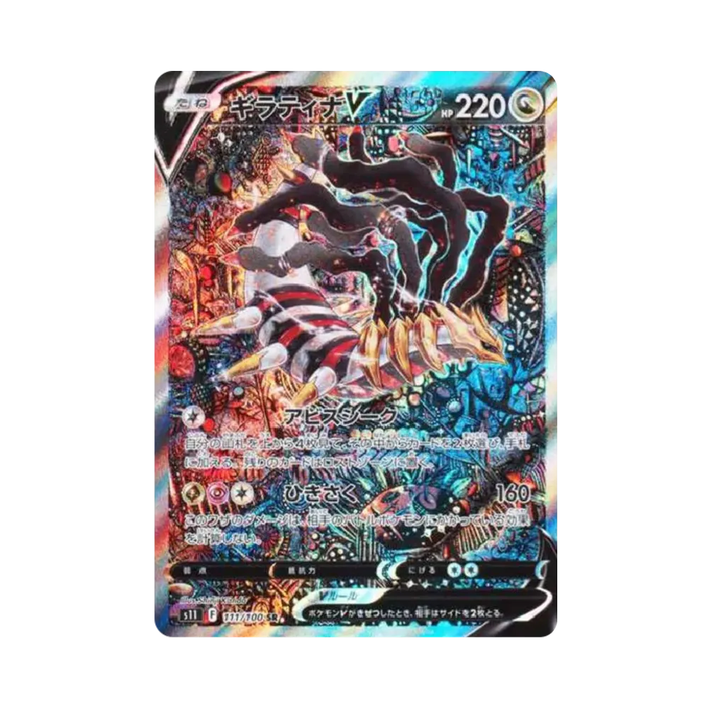 【PSA10】 GiratinaV SR: SA [S11 111/100](Expansion Pack"Lost Abyss
