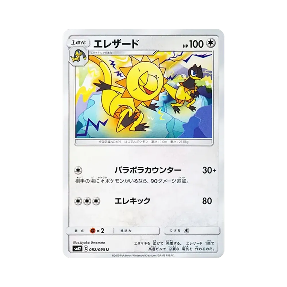 【Raw】 Heliolisk U [SM12 082/095](Expansion Pack"Alter Genesis