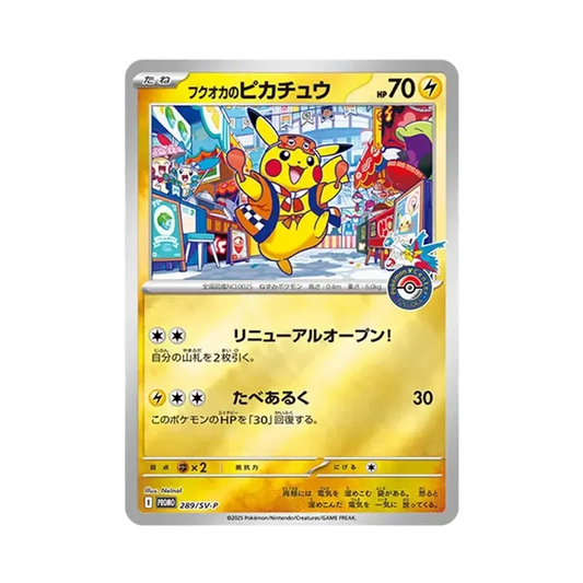 【PSA10】 Fukuoka von Pikachu P [SV-P 289](Special BOX"Pokémon Center Fukuoka")