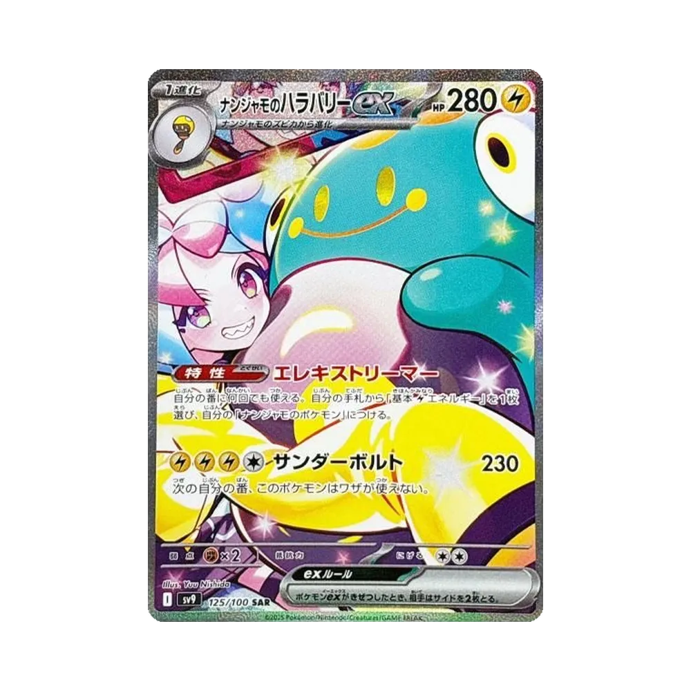 【PSA10】 Iono's Bellibolt ex SAR [SV9 125/100](Expansion Pack"Battle Partners