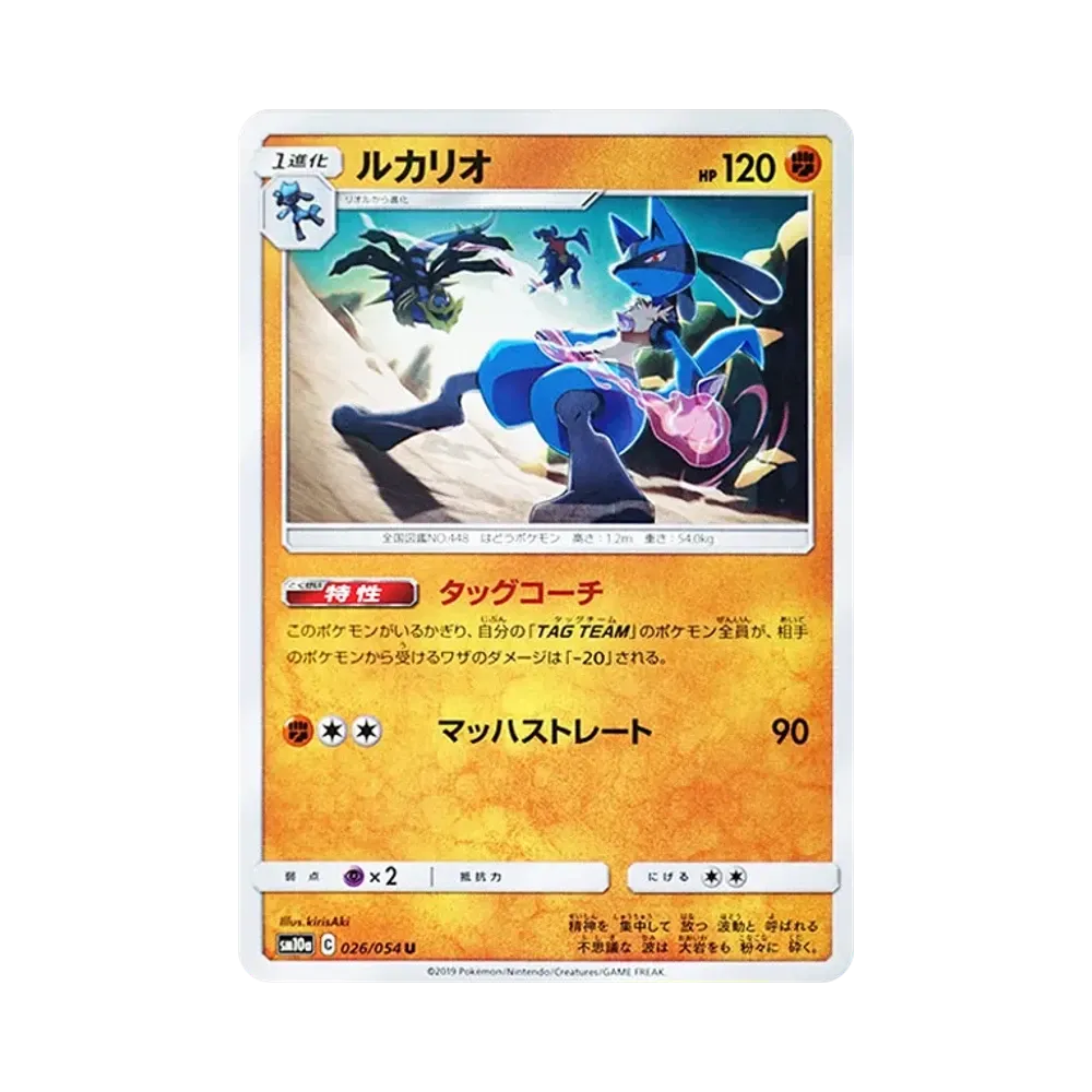【PSA10】 Lucario U [SM10a 026/054](Espansione potenziata "GG End")