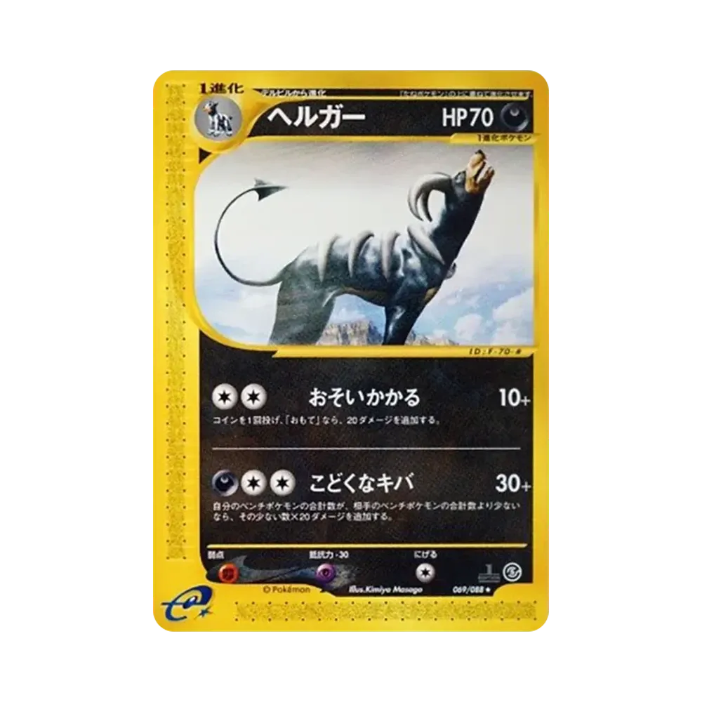 【PSA10】 Houndoom :1ED [e5 069/088](EspansioneVol. 5"Montagne Misteriose")