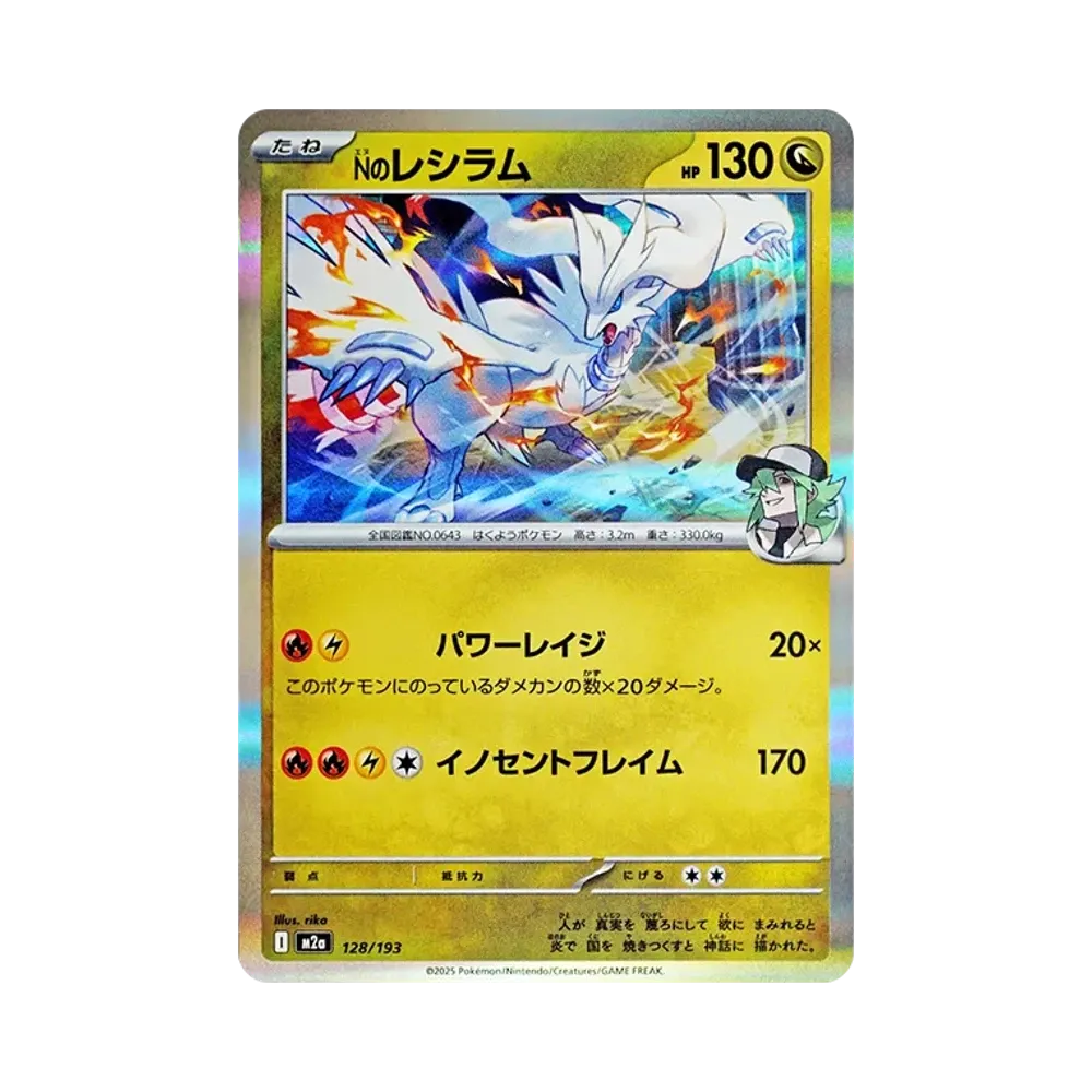 【PSA10】 N of Reshiram [M2a 128/193](High Class Pack"MEGADream ex")