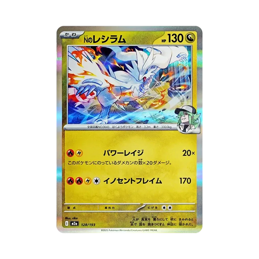 【PSA10】 N of Reshiram [M2a 128/193](High Class Pack"MEGADream ex")