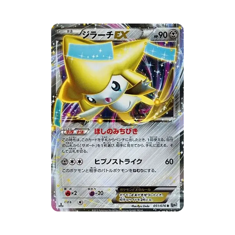 【PSA10】 Jirachi EX R :1ED [BW9 051/076](Expansion Pack"MEGAMegalo Cannon")