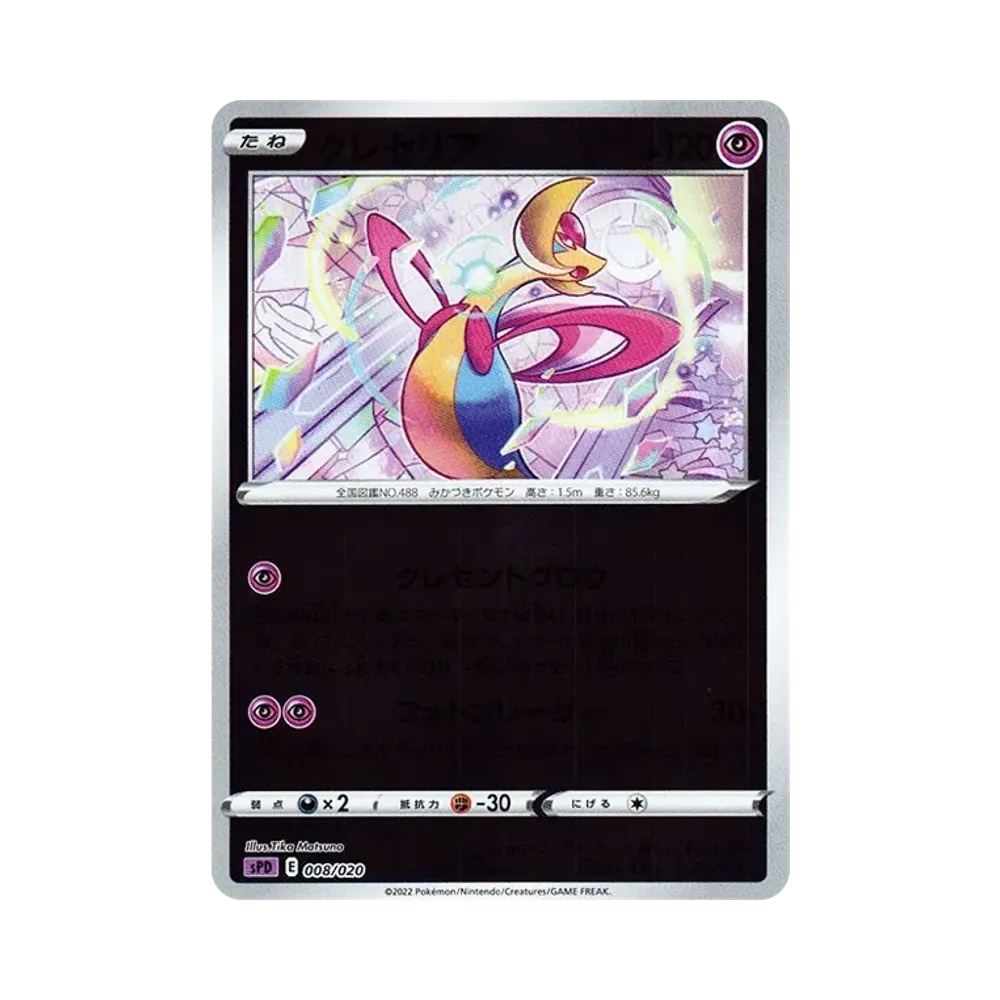 【PSA10】 Cresselia :Mirror [SPD 008/020](VSTAR&VMAX High Class Deck"Deoxys")