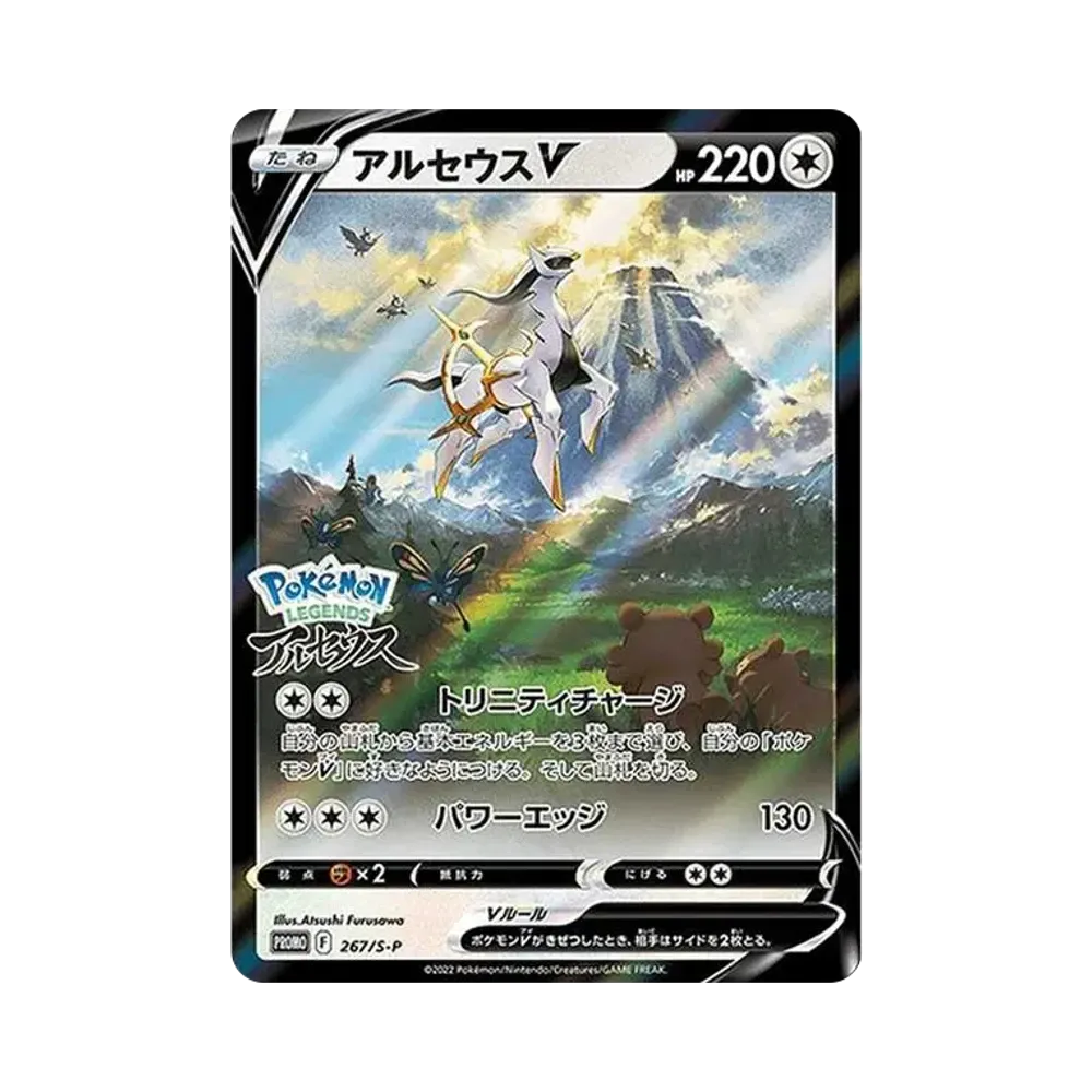 【Roh】 ArceusV: Promo [S0P 267](Promokarte"S0P