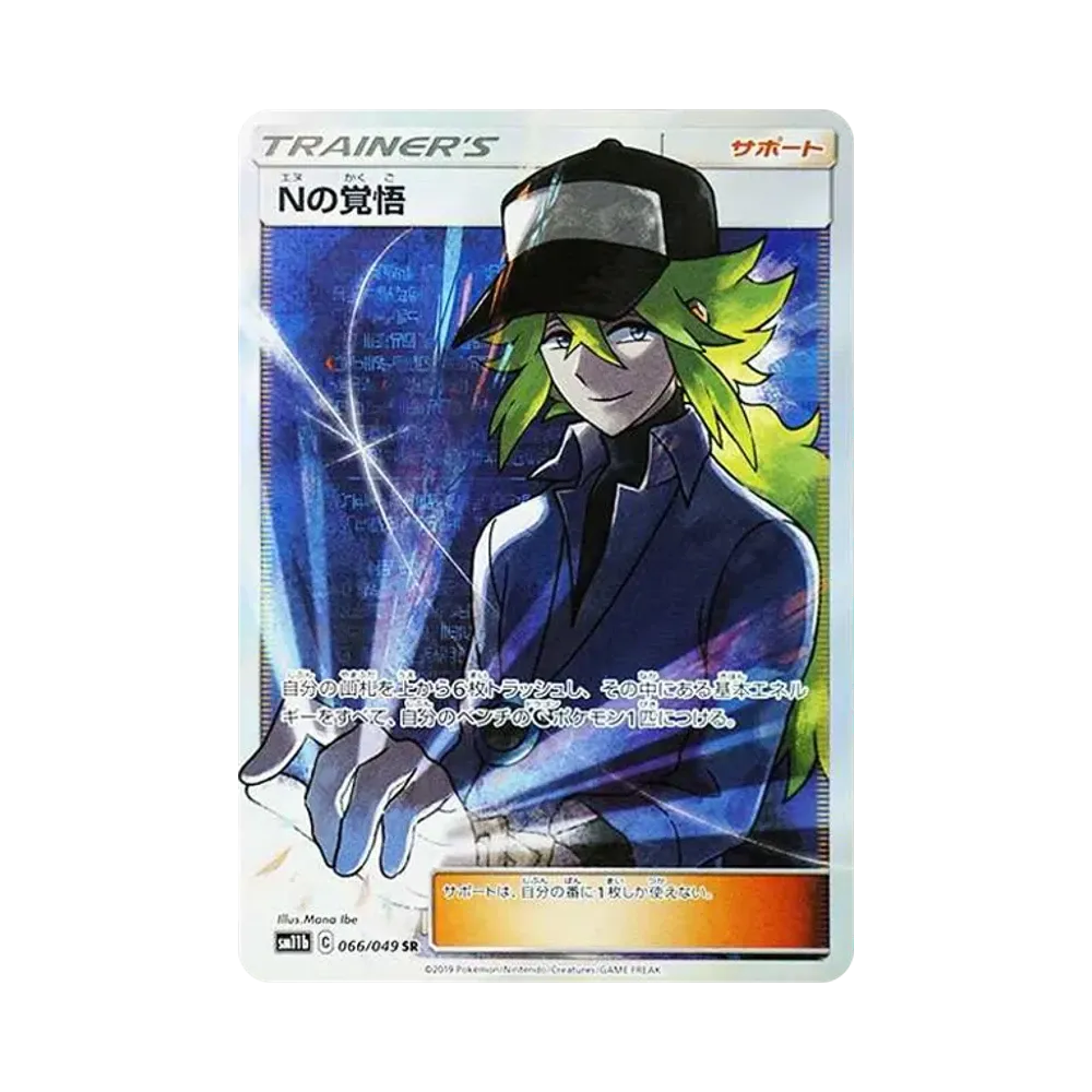【PSA10】 N of Resolve SR [SM11b 066/049](Erweiterungspaket"Dream League")