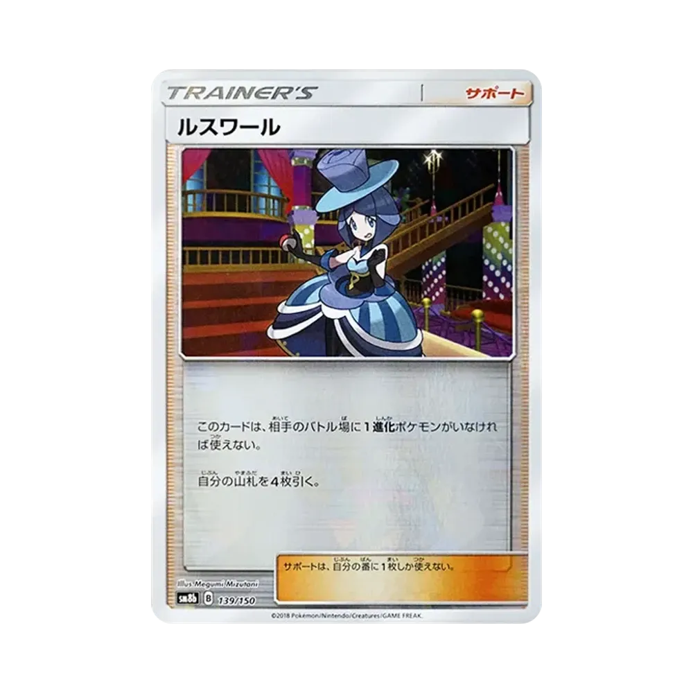 【Raw】 Lusamine:Specchio [SM8b 139/150](High Class Pack GX"Ultra Shiny