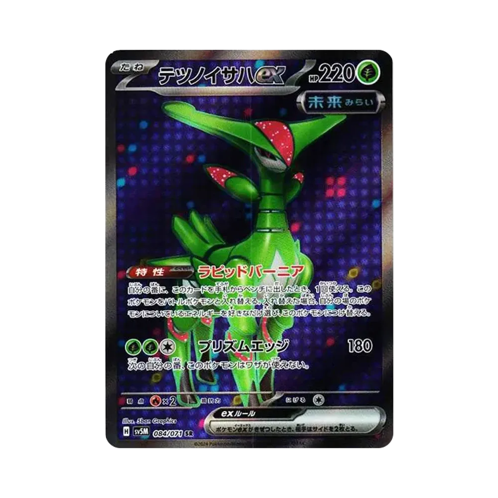 【PSA10】 Iron Leaves ex SR [SV5M 084/071](Erweiterungspaket"Cyber Judge")