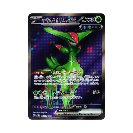 【Roh】 Iron Leaves ex SR [SV5M 084/071](Erweiterungspaket"Cyber Judge