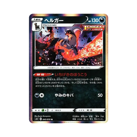 【Roh】 Houndoom R[s5I 045/070](Erweiterungspaket"Single StrikeMaster