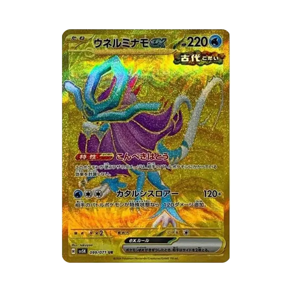 【Roh】 Walking Wake ex UR [SV5K 099/071](Erweiterungspaket"Wild Force