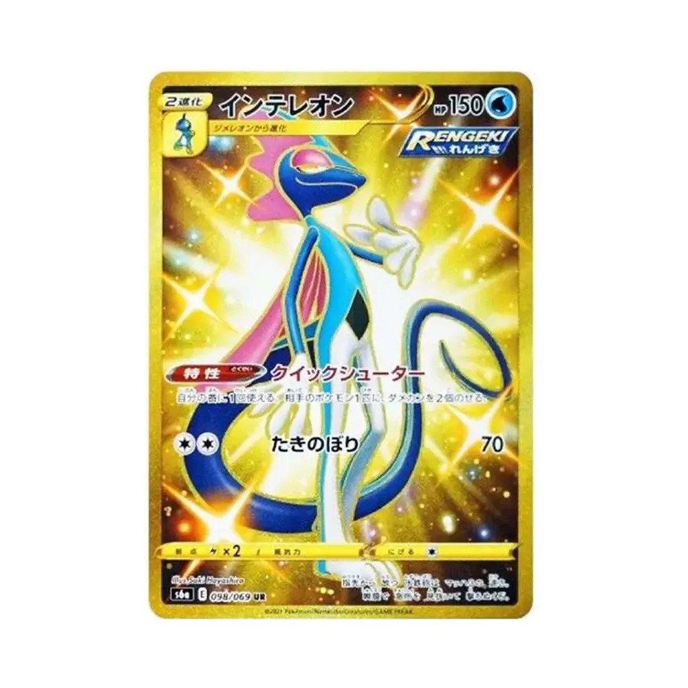【Raw】 Inteleon UR [S6a 098/069](Espansione potenziata"EeveeHeroes