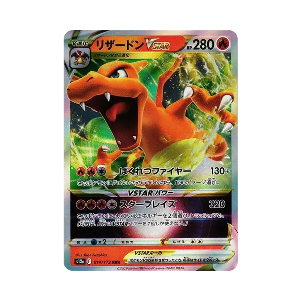 【PSA10】 Charizard VSTAR RRR [s12a 014/172](Confezione di alta classe "VSTAR Universe")