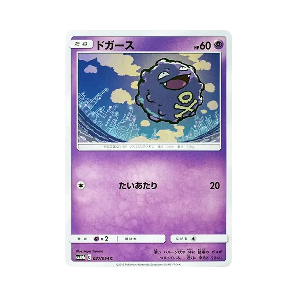 【Raw】 Koffing C [SM10b 027/054](Espansione potenziata "Sky Legend