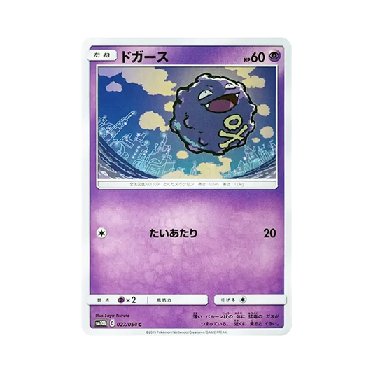【Raw】 Koffing C [SM10b 027/054](Enhanced Expansion Pack"Sky Legend