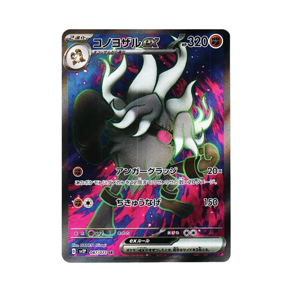 【Raw】 Annihilape ex SR [SV2P 087/071](Espansione "Pericolo Neve