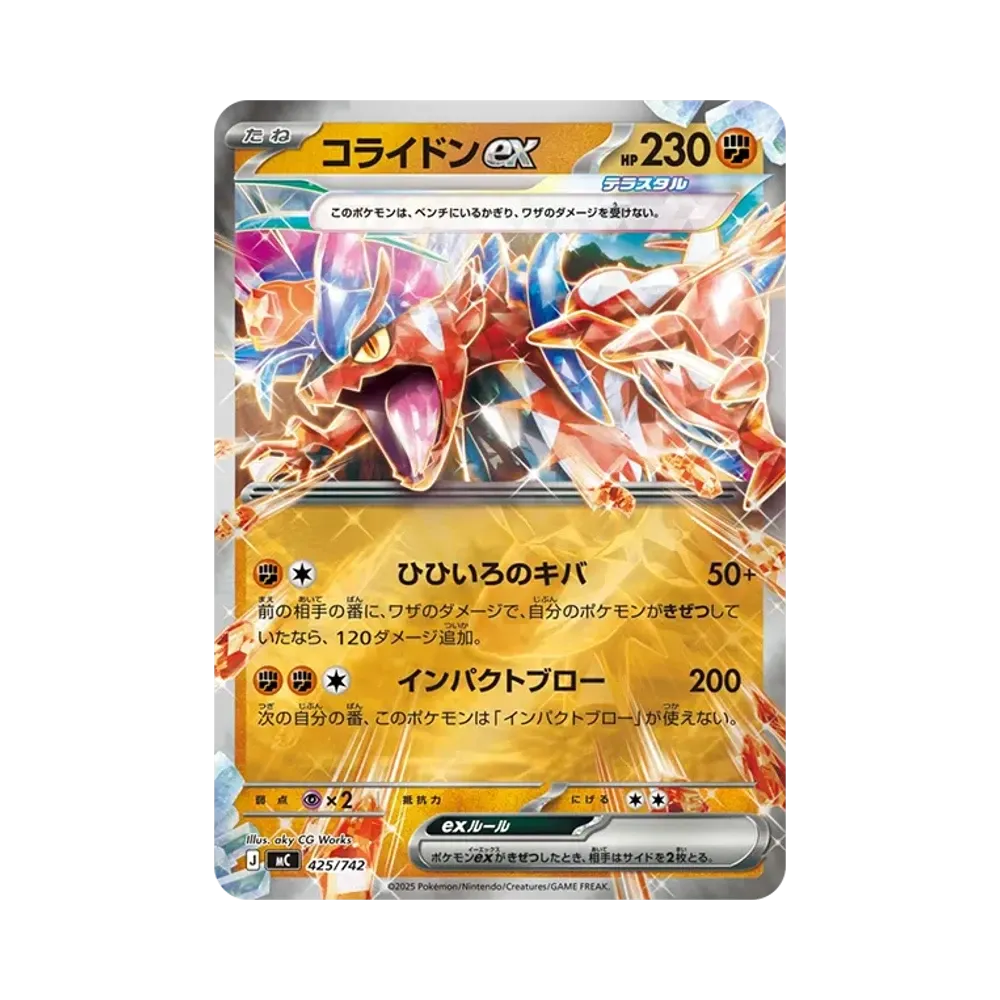 【Raw】 Koraidon ex :Mirror [MC 425/742](Start Deck 100"Battle Collection