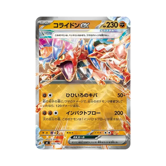 【Raw】 Koraidon ex :Mirror [MC 425/742](Start Deck 100"Battle Collection