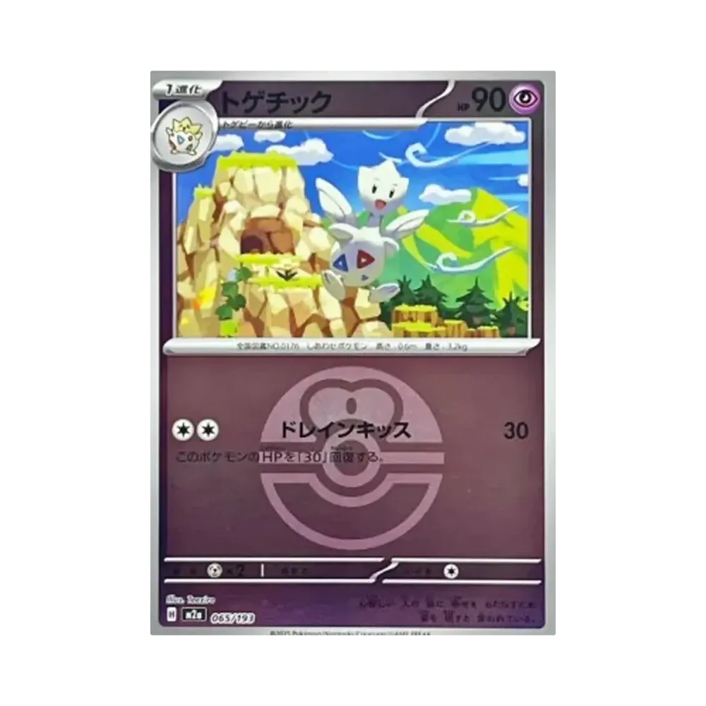 【Roh】 Togetic[M2a 065/193](High Class Pack"MEGADream ex