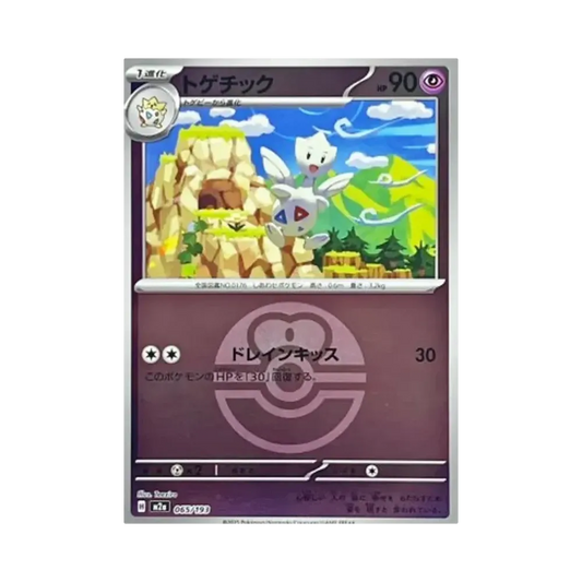 【Raw】 Togetic[M2a 065/193](High Class Pack"MEGADream ex