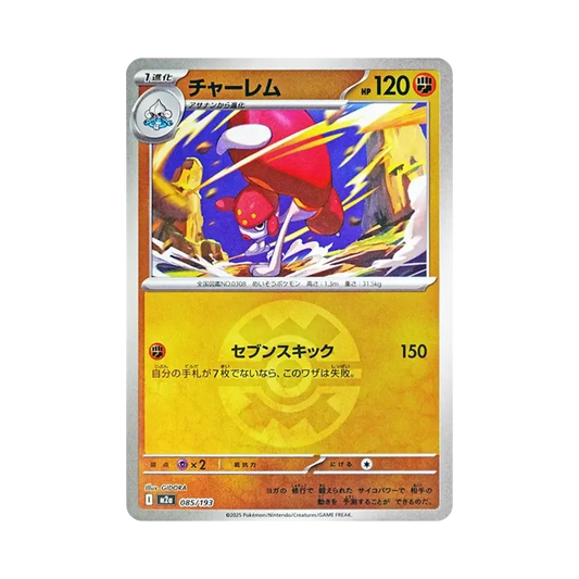 【Roh】 Medicham[M2a 085/193](High Class Pack"MEGADream ex