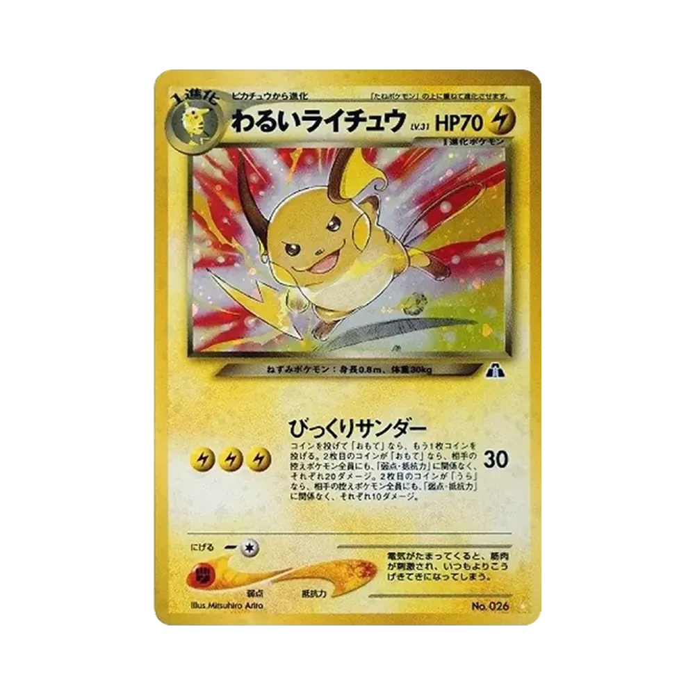 【PSA10】 DarkRaichu Star: Old Back [neo2 No.026] (Pokemon Card Rare neo Expansion Pack "Crossing the Ruins...")