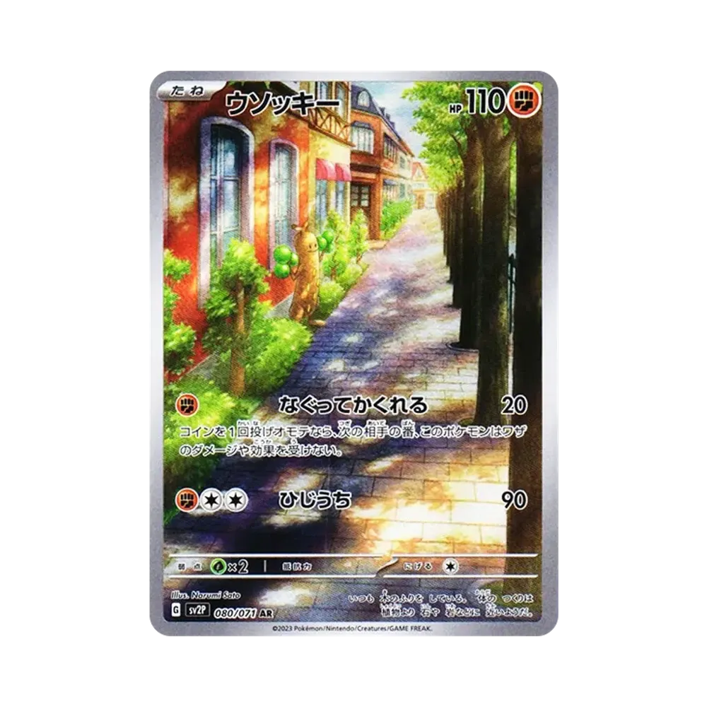 【Roh】 Sudowoodo AR [SV2P 080/071](Erweiterungspaket"Schneegefahr