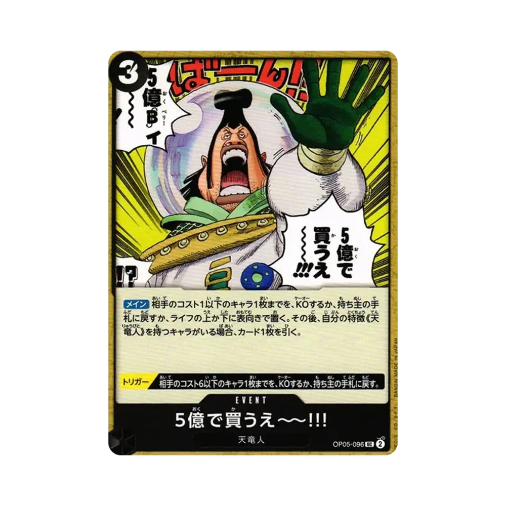 【Roh】 Ich biete 500 Millionen!! UC [OP05-096] (Boosterpack OP005 „ERWACHUNG DER NEUEN ÄRA“