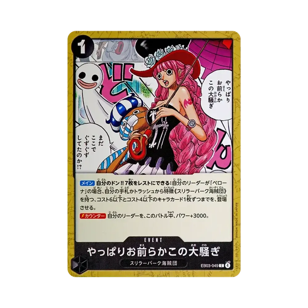 【Raw】 Lo sapevo che c'eravate dietro a tutto questo. C [EB03-049](Extra Booster"ONE PIECE HEROINES EDITION