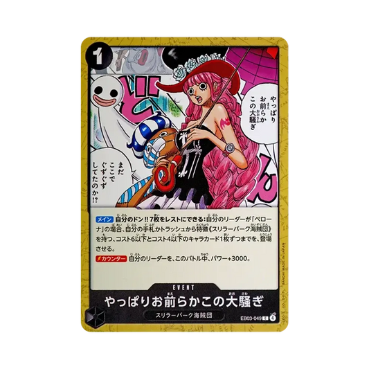 【Roh】 Ich wusste, dass ihr dahintersteckt. C [EB03-049](Extra Booster"ONE PIECE HEROINES EDITION