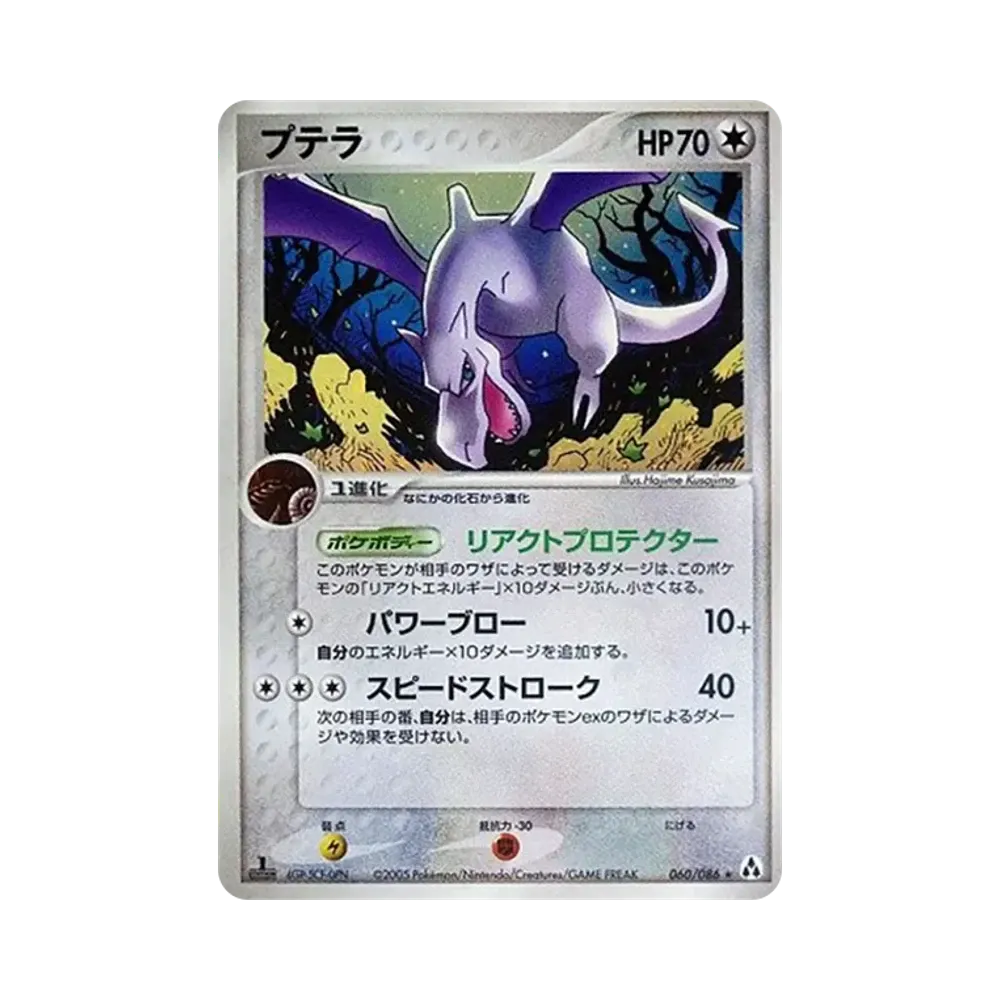 【PSA10】 Aerodattilo :1ED [PCG5 060/086](Espansione "Mirage Forest")