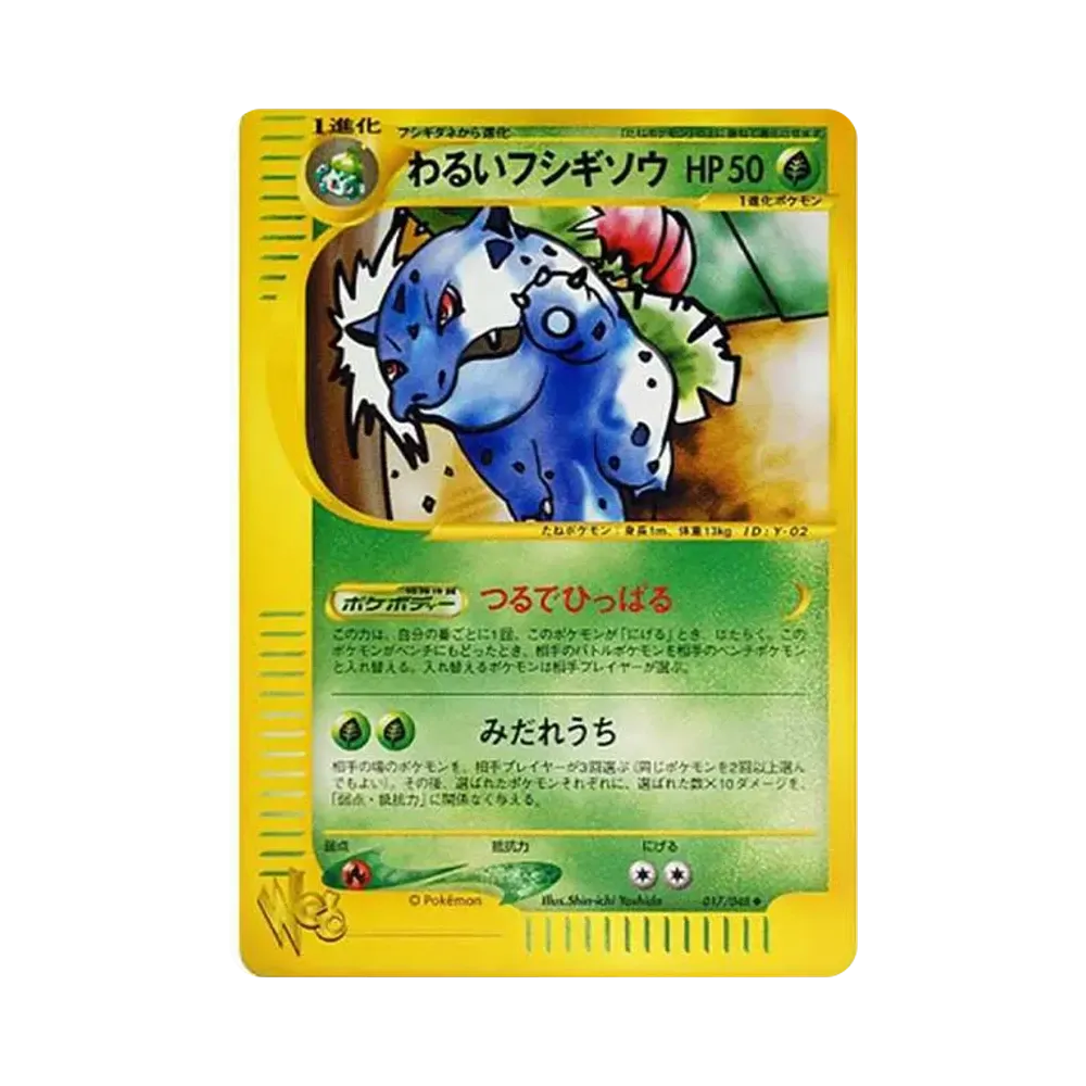 【PSA10】 Dunkles Bisaknosp [web 017/048](Pokemon Cardweb)