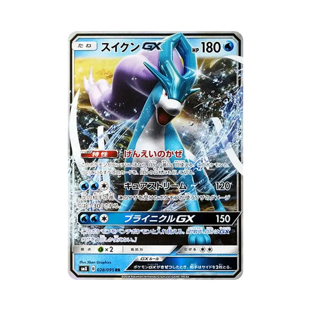 【PSA10】 Suicune GX RR [SM8 028/095](Erweiterungspaket "Super-Burst Impact")