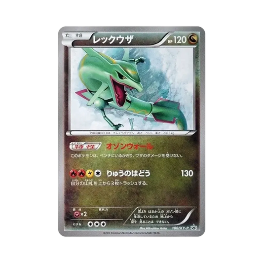 【Raw】 Collezione Illustrazioni di Rayquaza: Promo [XY0P 100/XY0P](Carta promo "XY0P