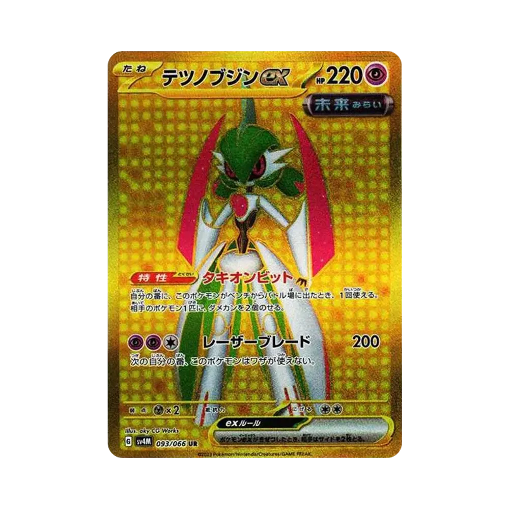 【Raw】 Iron Valiant ex UR [SV4M 093/066](Espansione "Future Flash PARADOX RIFT