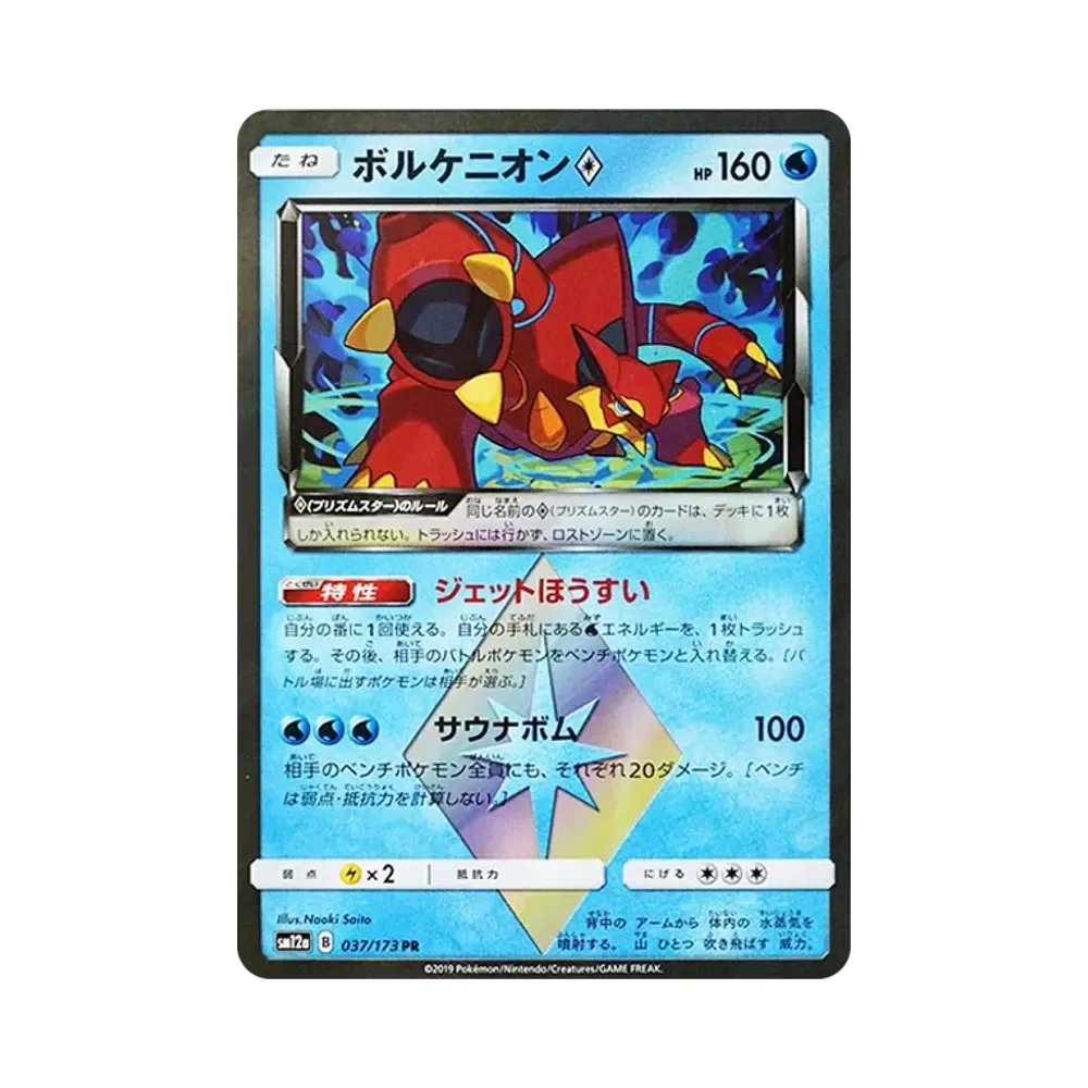 【Raw】 Volcanion PR [SM12a 037/173](High Class Pack"TAG TEAM GX Tag All Stars