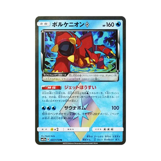 【Raw】 Volcanion PR [SM12a 037/173](Pacchetto High Class "TAG TEAM GX Tag All Stars