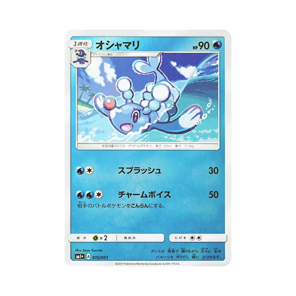 【Raw】 Brionne [SM1+ 015/051](Enhanced Expansion Pack"Sun & Moon