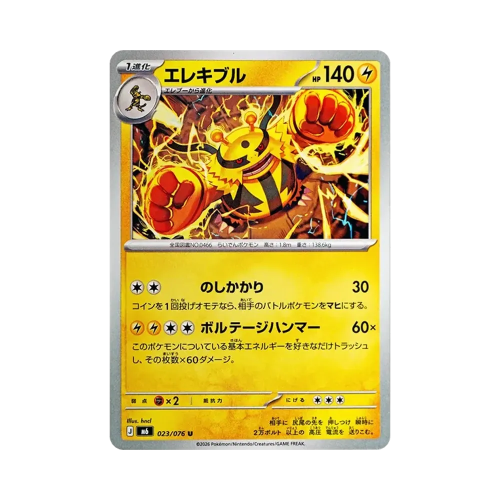 【Roh】 Electivire U [M6 023/076](Erweiterungspaket"Smaragd-Sturm
