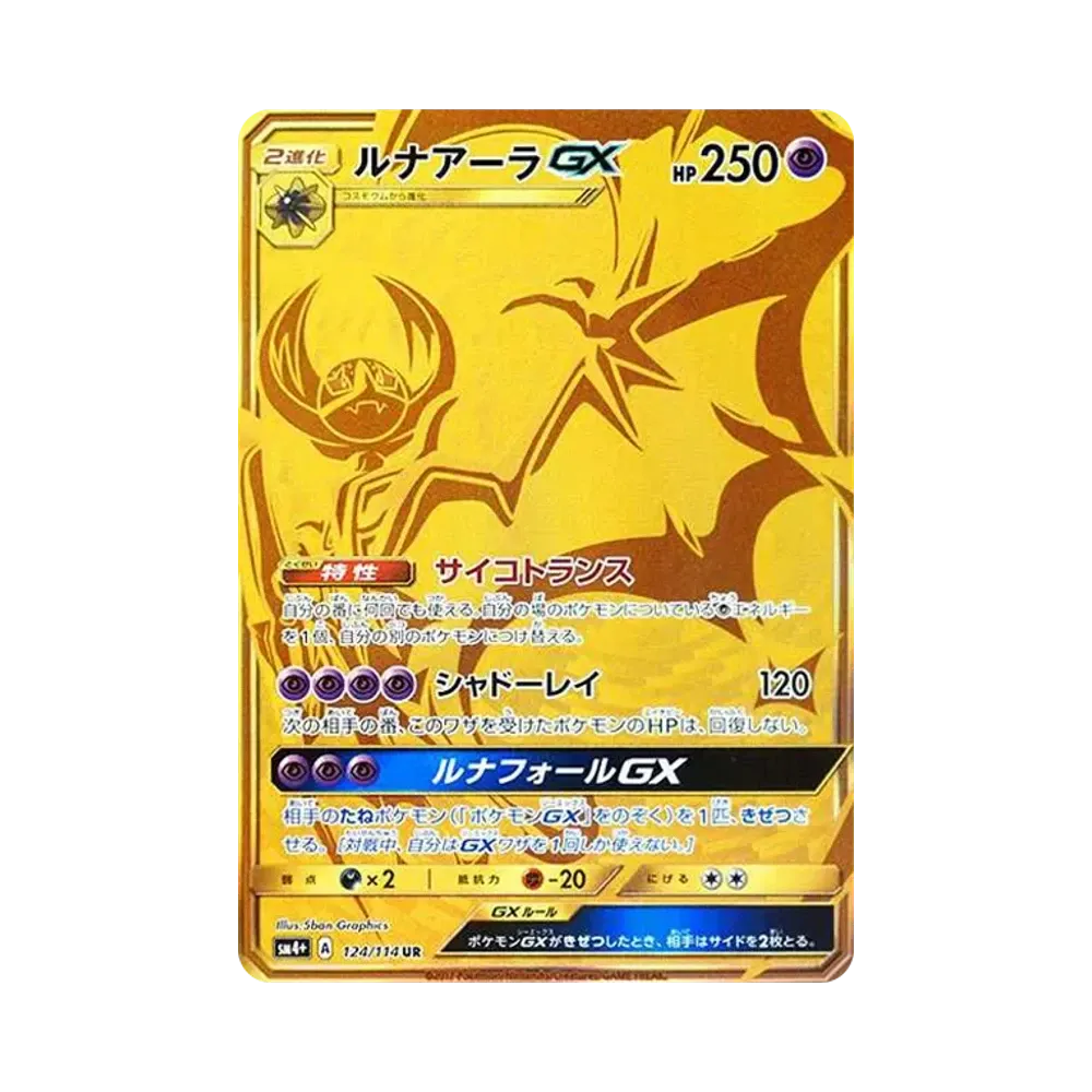 【PSA10】 Lunala GX UR [SM4+ 124/114](Pacchetto High Class "GX Battle Boost")