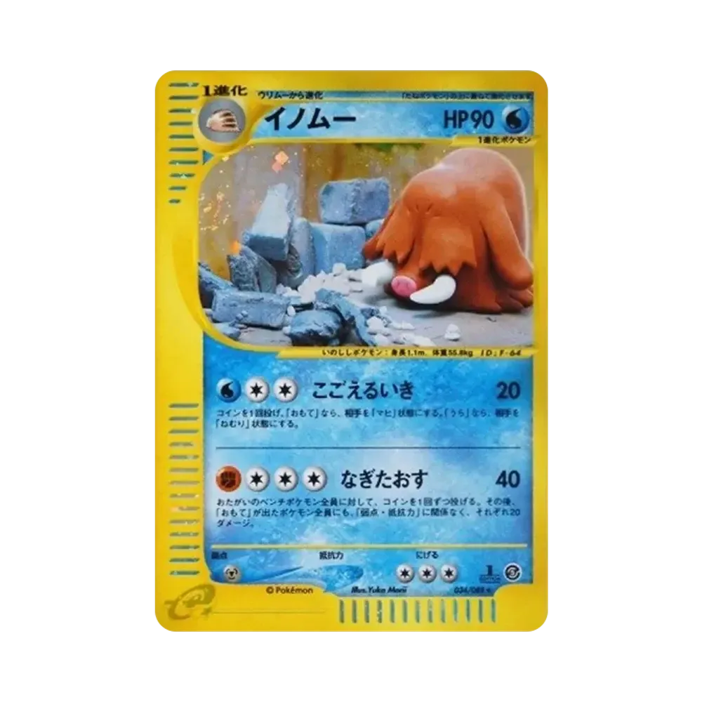 【PSA10】 Piloswine :1ED [e5 034/088](Expansion PackVol. 5"Mysterious Mountains")