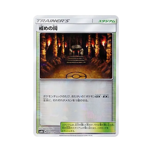 【Raw】 Strafschrein :Spiegel [SM8b 141/150](High Class PackGX"Ultra Shiny