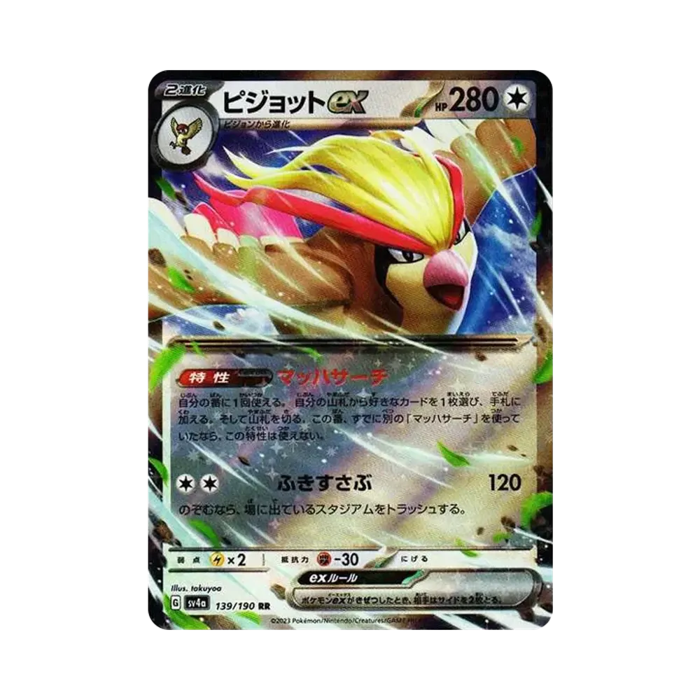 【Roh】 Tauboss ex RR [SV4a 139/190](High Class Pack"Shiny Treasure ex