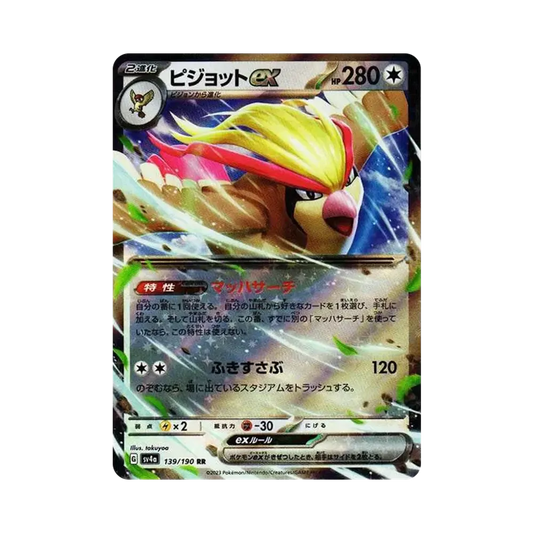 【Roh】 Tauboss ex RR [SV4a 139/190](High Class Pack"Shiny Treasure ex
