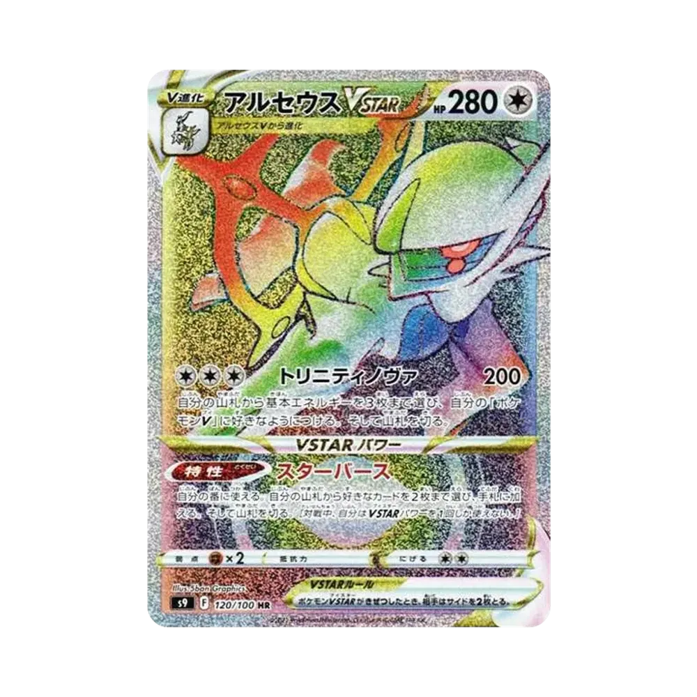 【Raw】 Arceus VSTAR HR [S9 120/100](Expansion Pack"Star Birth